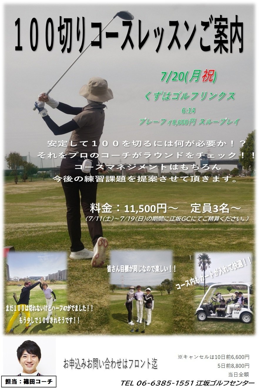 篠田RL(7月)