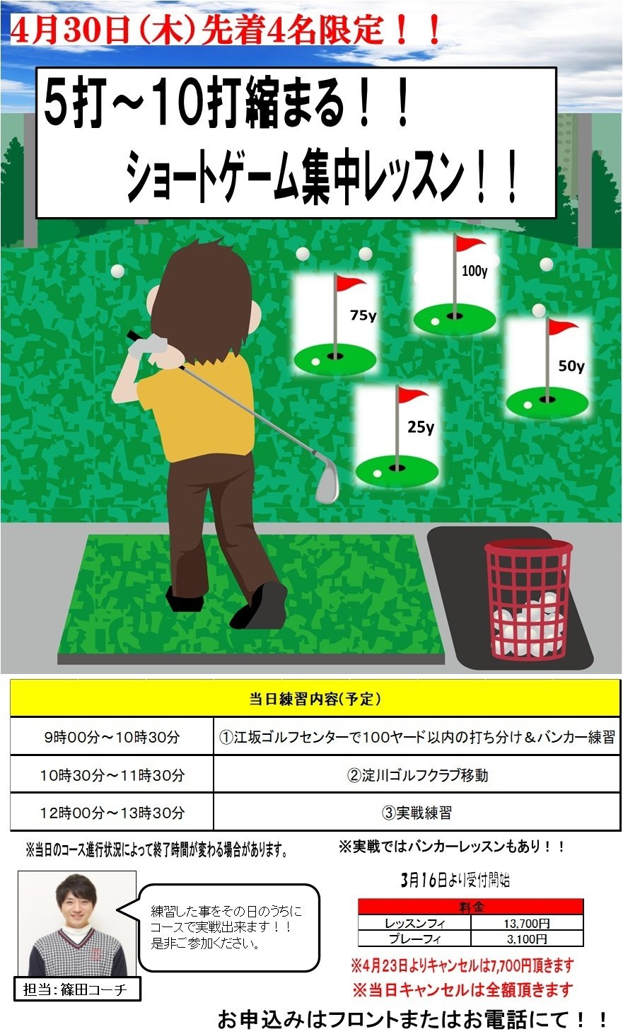 篠田SG集中レッスン