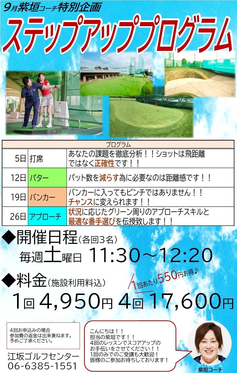 紫垣ステップアッププログラム