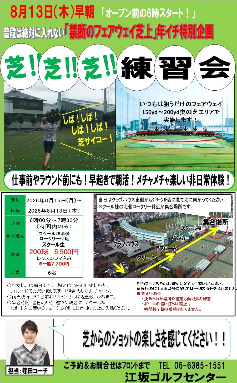 芝!!芝!!芝!!-1