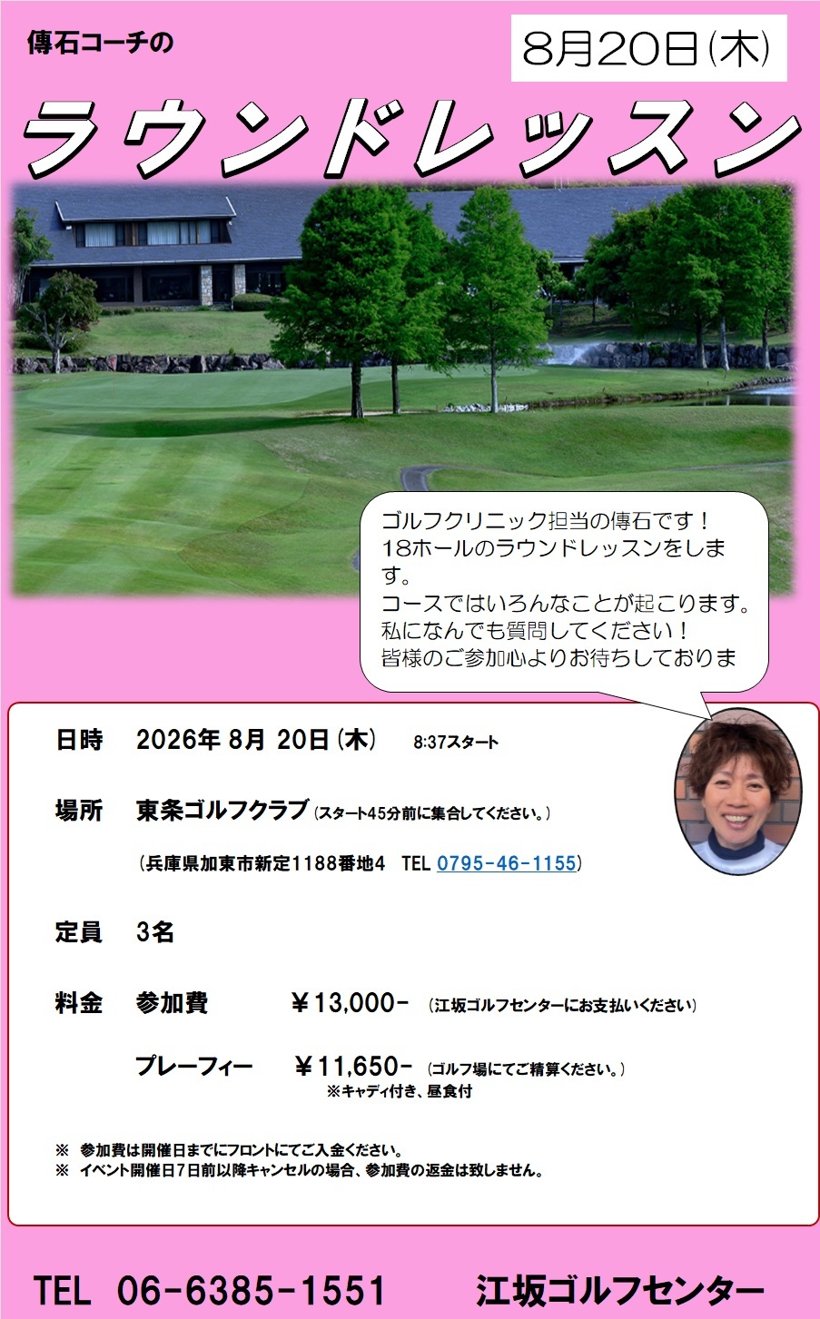 0820tsu