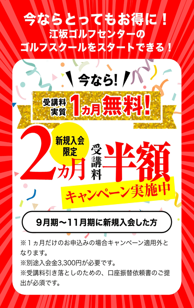 2ヵ月半額