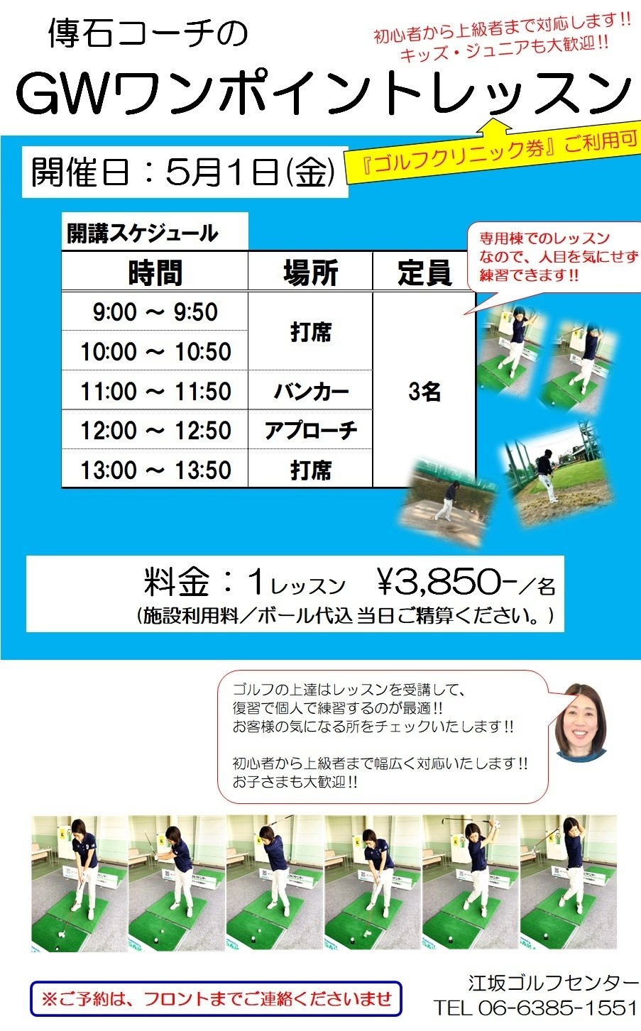 2026GW傳石イベント