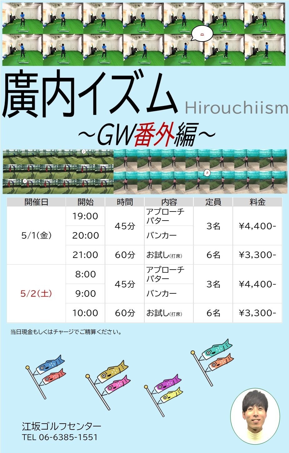 2026GW廣内イベント