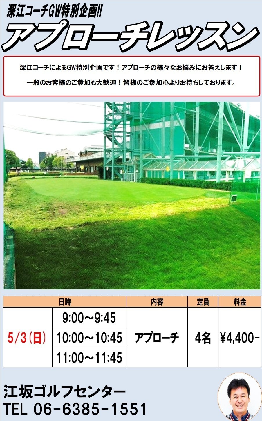 2026GW深江イベント