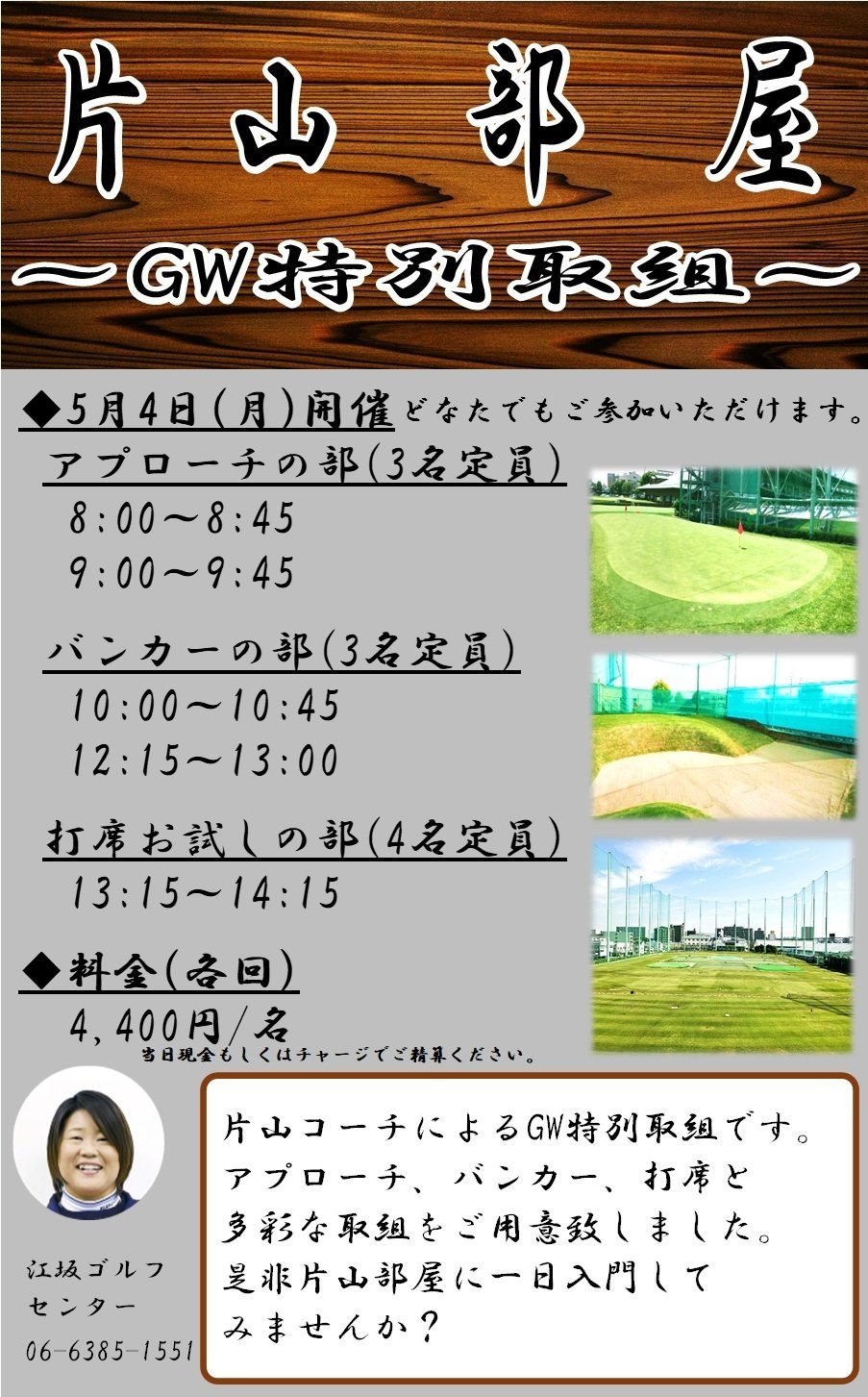 2026GW片山イベント