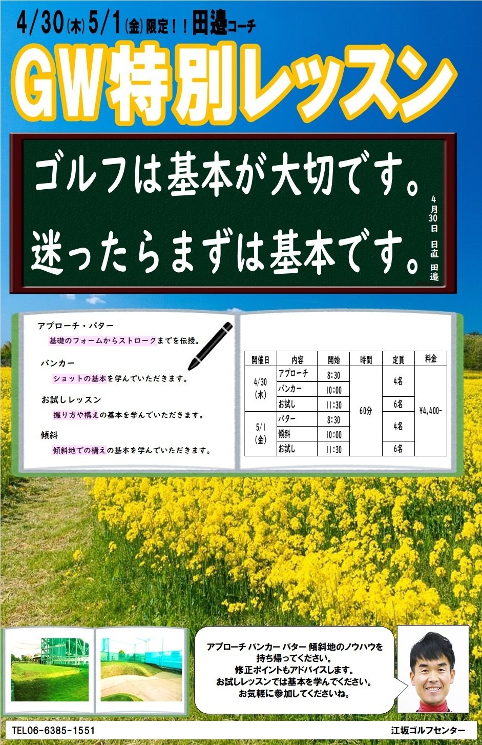 2026GW田邉イベント