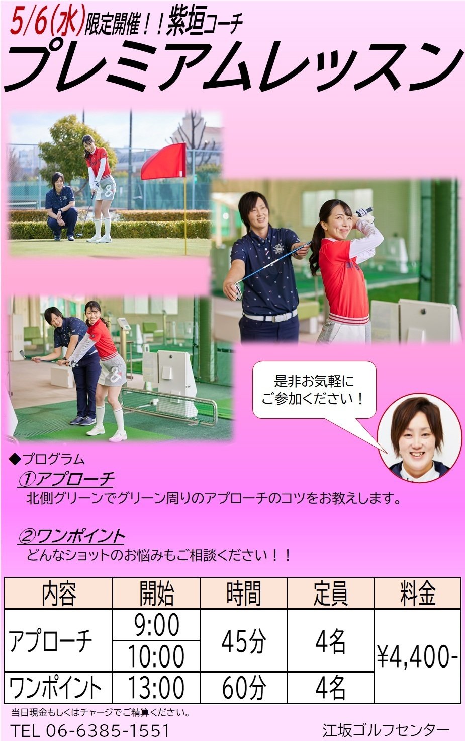 2026GW紫垣イベント