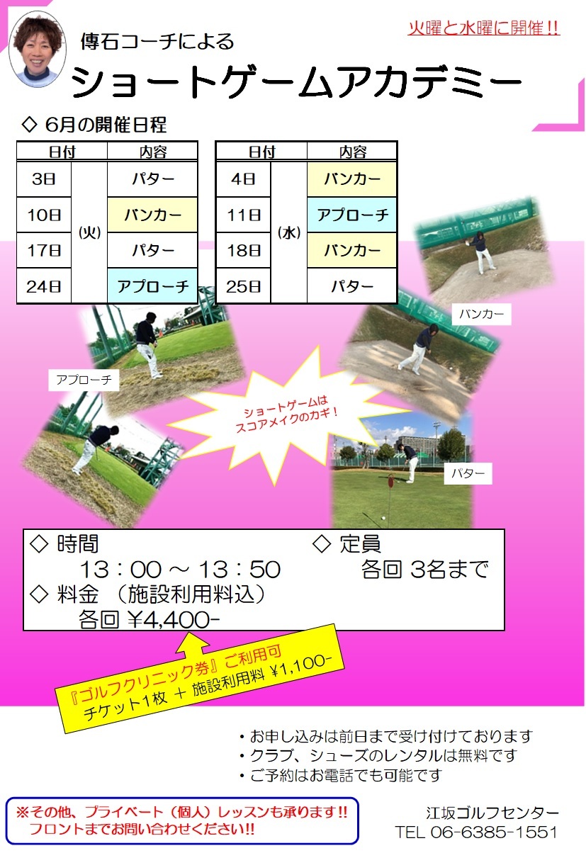 6月イベント
