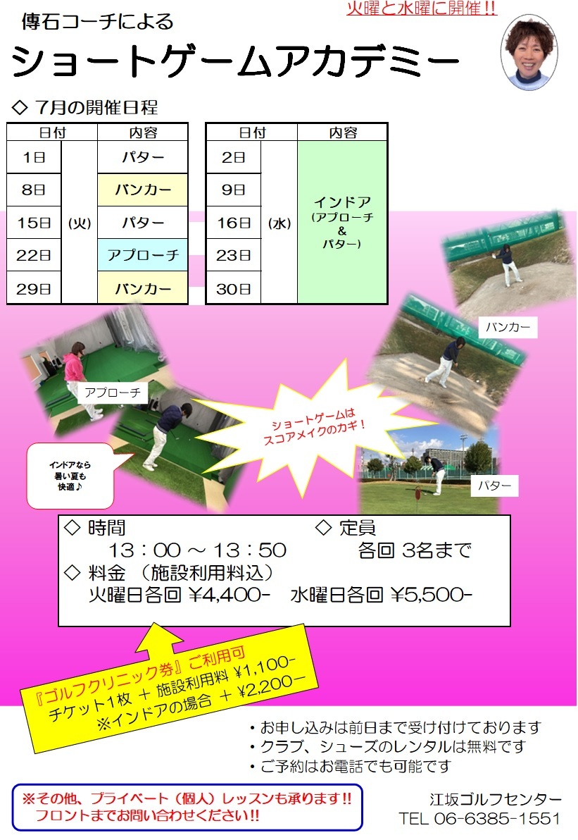 7月イベント
