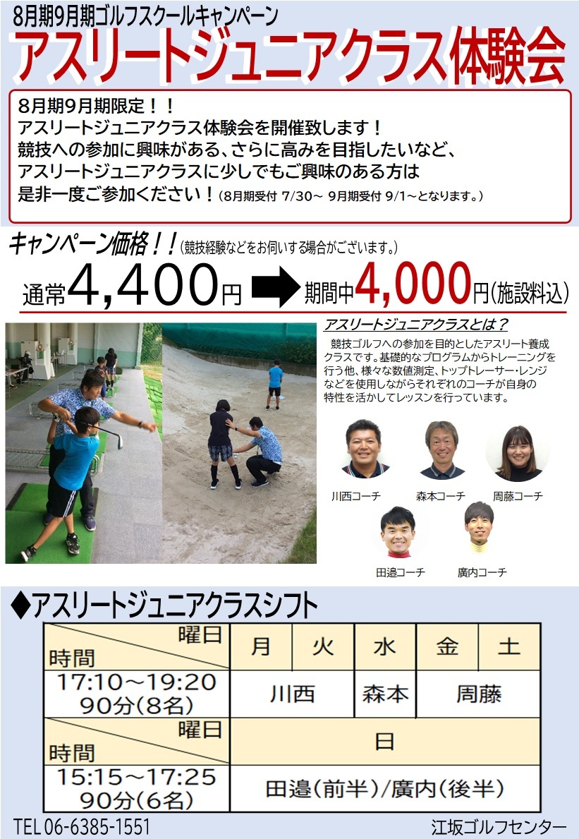 AJ体験会-1