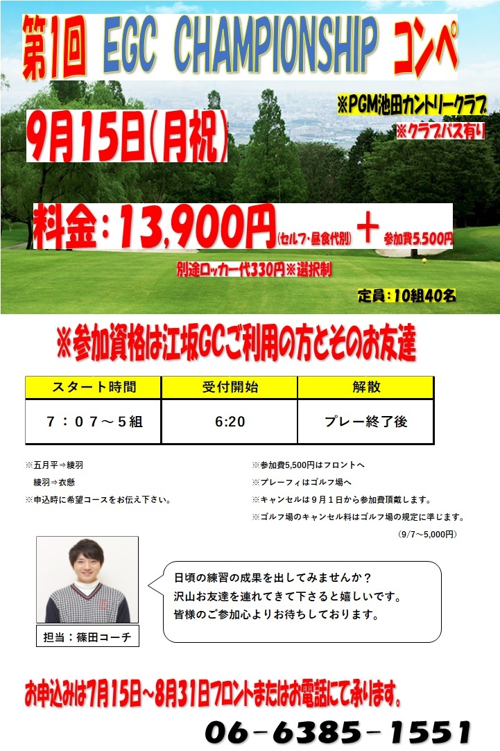 EGCCHAMPIONSHIP