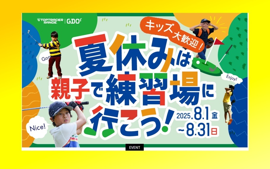GDOキッズ