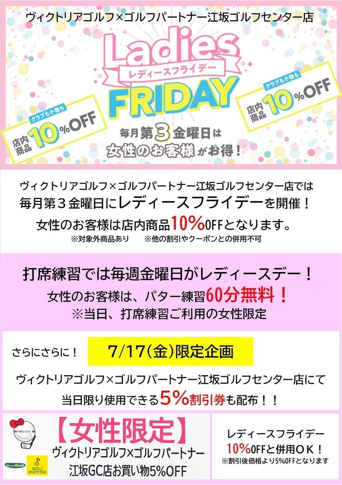 GPレディースデー