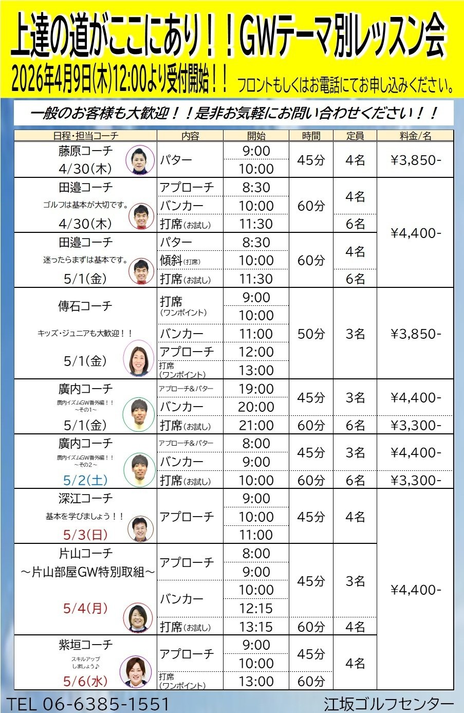 GWイベント一覧-2