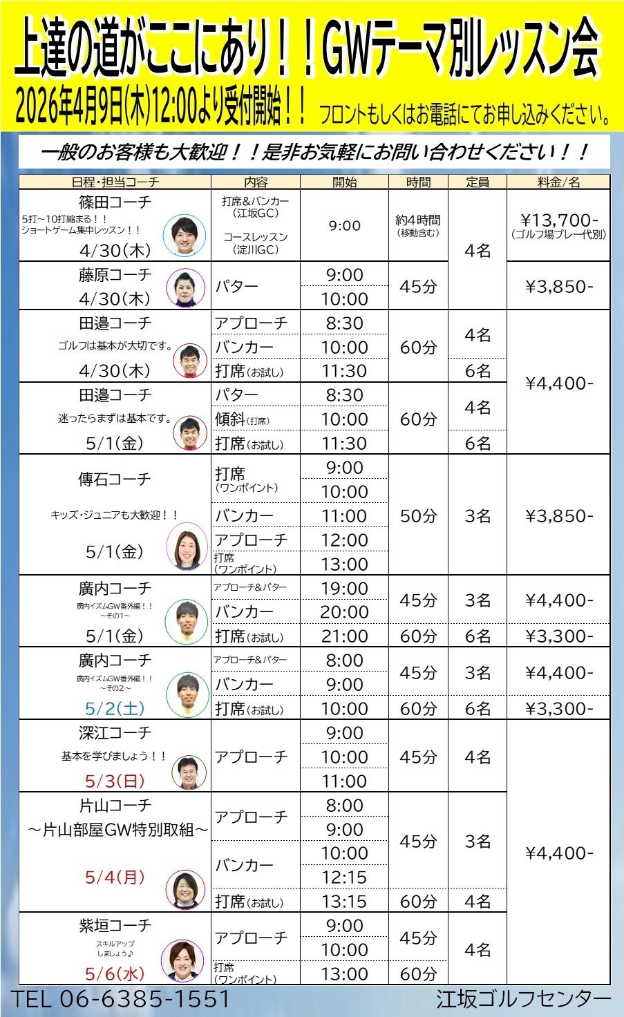 GW特別レッスン