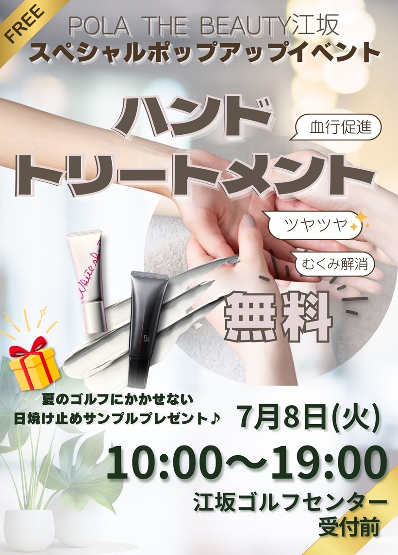 POLA告知