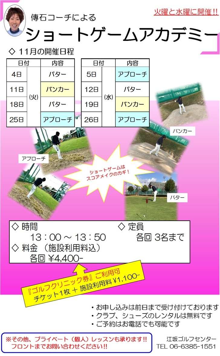 shortgame11