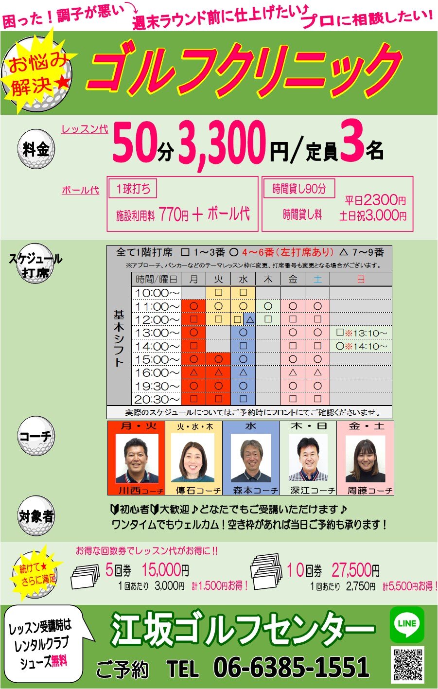 ゴルフクリニックのご案内 ～好きな時間帯、テーマレッスンなどお気軽に参加してください♪～