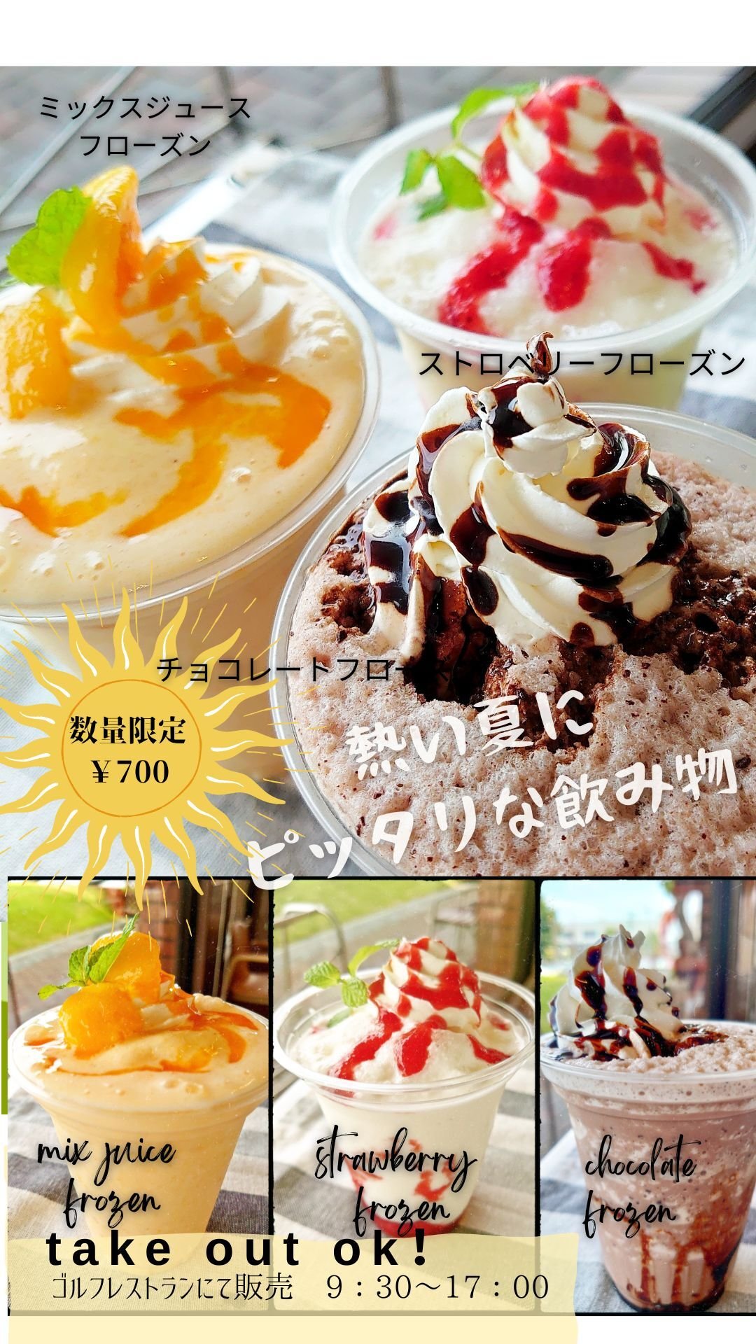 フローズン