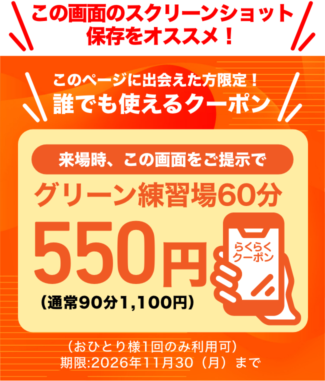 クーポン
