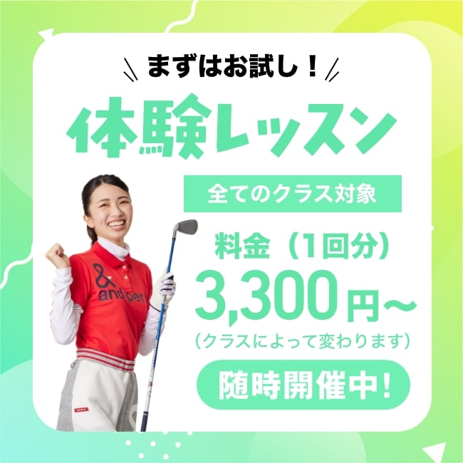 お試しレッスン