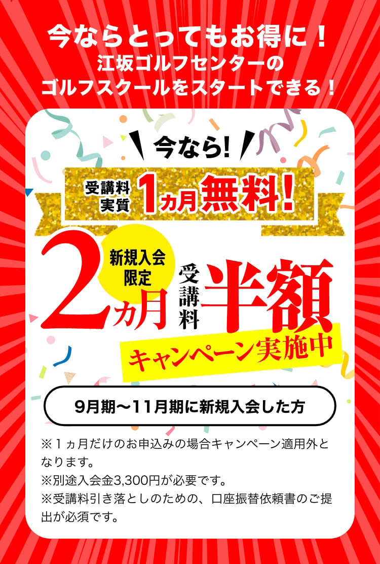 キャンペーン